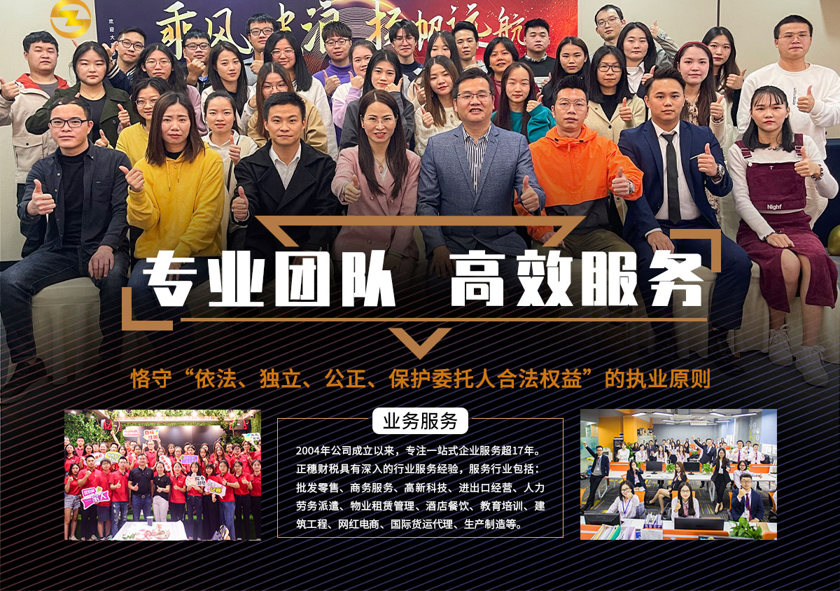 正穗專業團隊